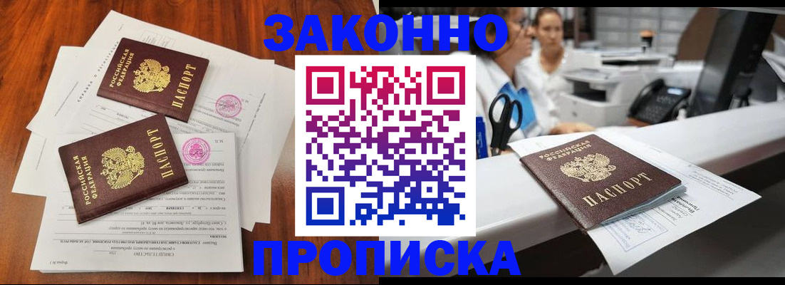 временная прописка в Петушках