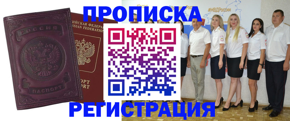 купить прописку в Петушках