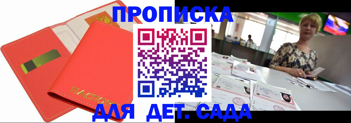 купить прописку в Петушках
